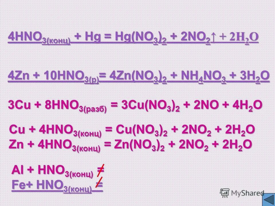 Hg hno3 hg no3 2. Hg2no32+hno3 конц. Hg hno3 разб. Hg hno3 конц. Азотная кислота.