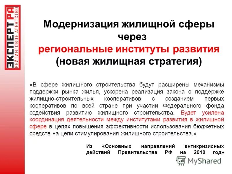 институт развития жилищной сферы