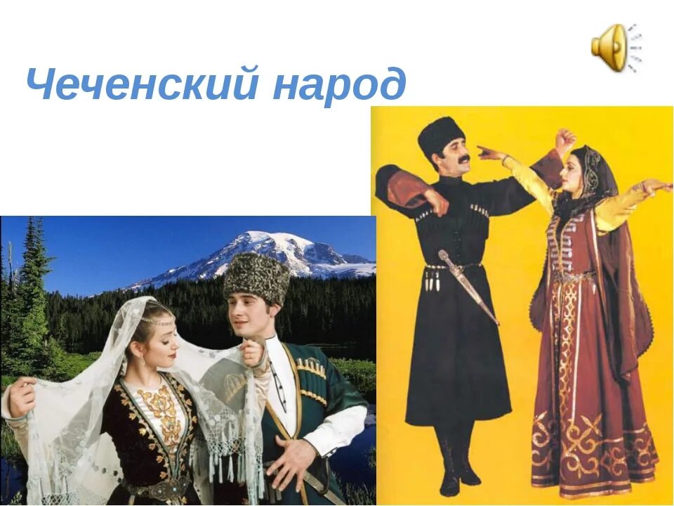 Национальная одежда кавказских народов. Информация о чеченцах. Доклад о чеченском народе. Чеченцы однкнр. Традиции и обычаи чеченского народа.