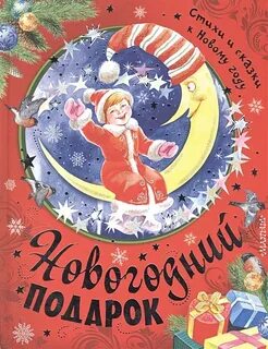 Новогодний подарок драгунский