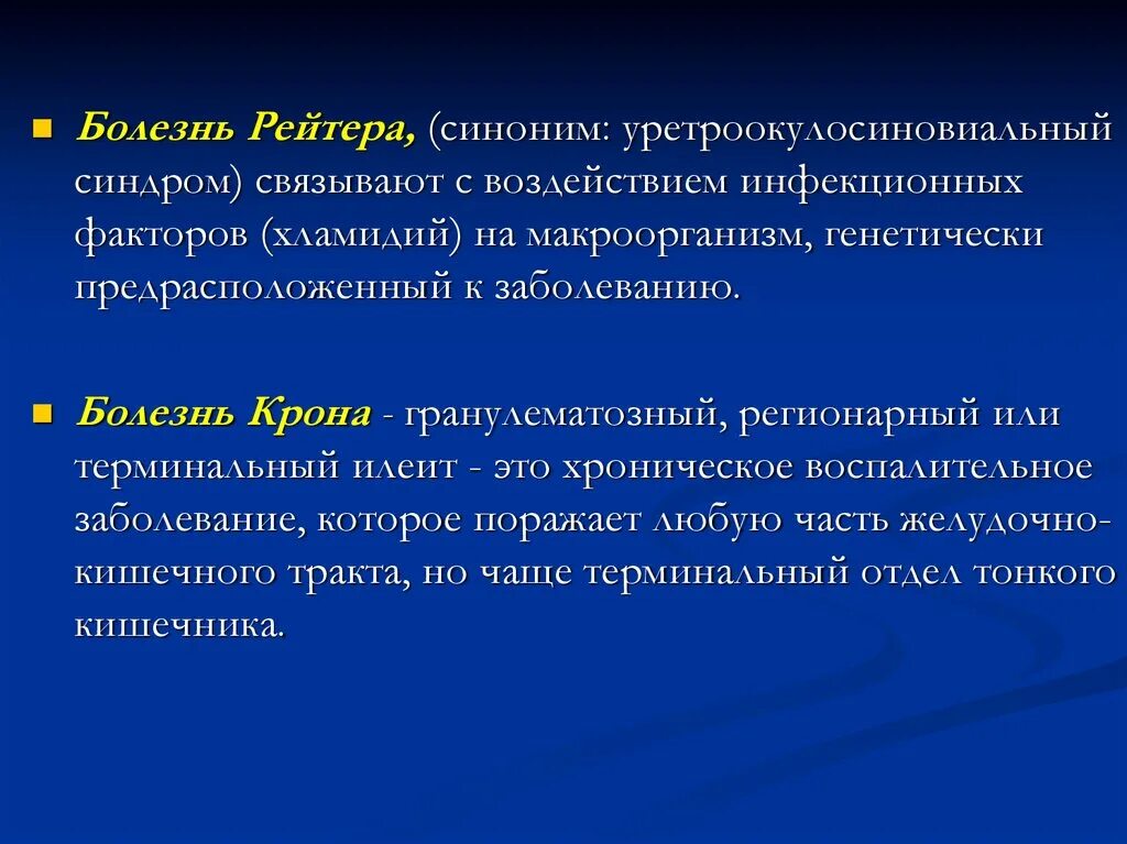 Болезнь рейтера что это. Синдром (болезнь) Рейтера. Болезнь Рейтера патогенез. Болезнь Рейтера презентация. Болезнь Рейтера рентген.