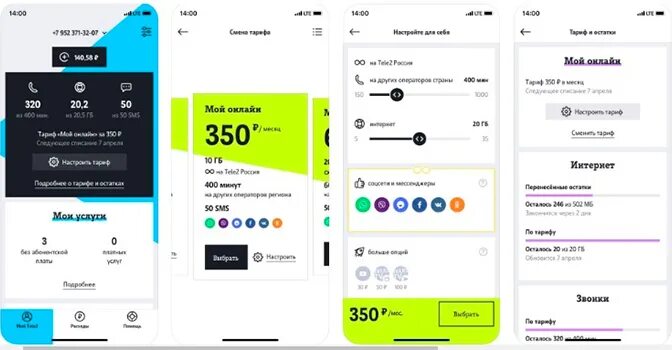 Приложение мой теле2. Тарифы в приложении теле2. Сменить тариф теле2 в приложении. Как в приложении мой теле2 поменять тариф. Поменять тариф на теле2 с телефона