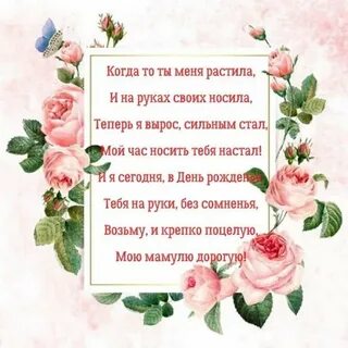 Душевные поздравления маме от детей