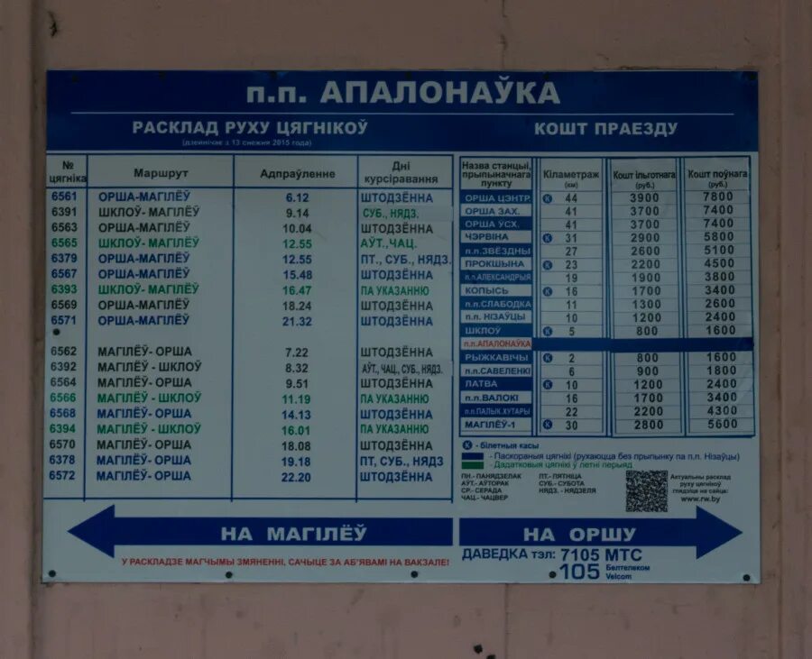 Дизель шклов могилев расписание