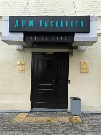Ул высоцкого 3 стр 1. Высоцкого москва. Культурный центр высоцкого на таганке. Улица высоцкого дом 3. Музей владимира высоцкого в москве.