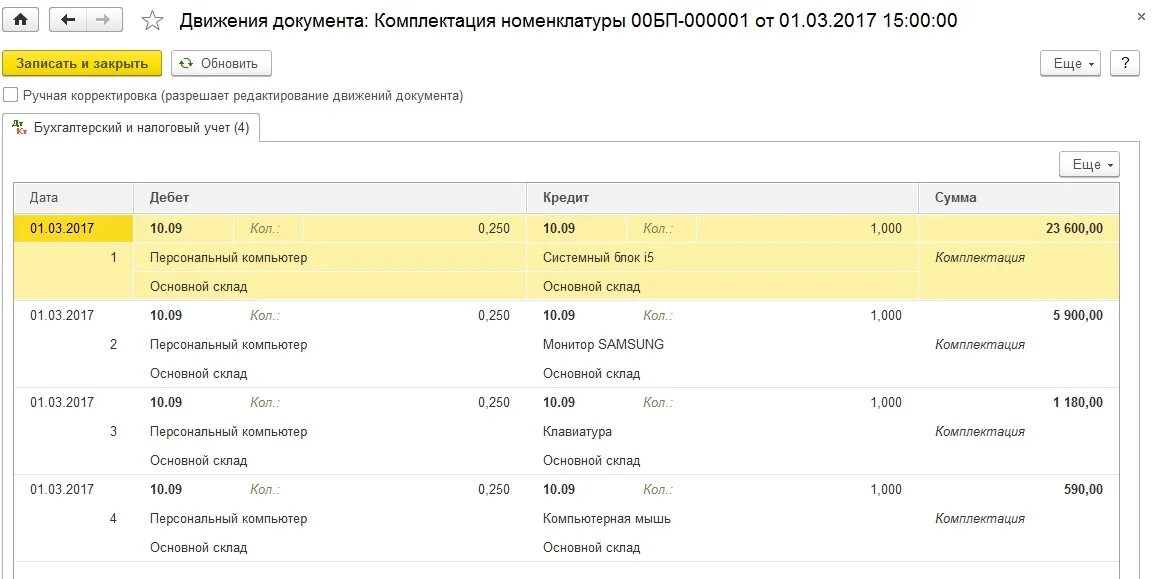 Номенклатура в 1с 8.3 пример. Комплектация оборудования в 1с 8.3 пример заполнения. комплектация в 1с. комплектация номенклатуры документ. комплектация номенклатуры в 1с.