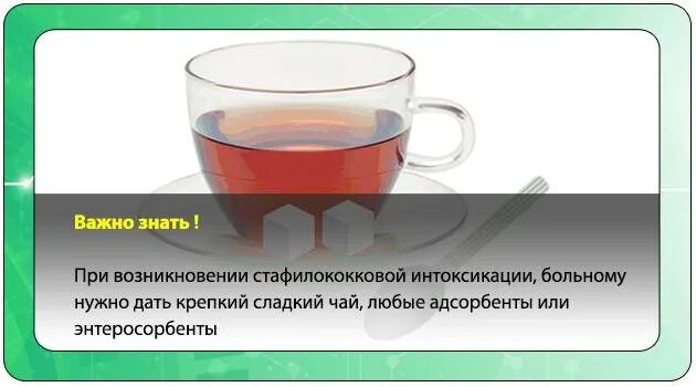 Чай при отравлении. Черный чай при отравлении. Крепкий чай при рвоте. Чай от интоксикации.