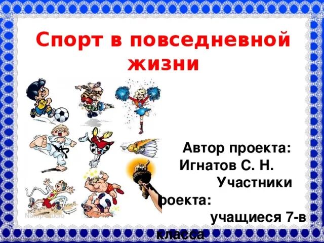 Проект спорт в жизни ребенка О пользе спорта: 18 фактов пользы спорта почему стоит заниматься спортом Баз