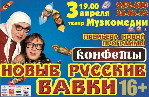 Билет на концерт русских бабок. Новые русские бабки афиша. Новые русские бабки обложка диска. Новые русские бабки афиша 2022. Новые русские бабки диск.