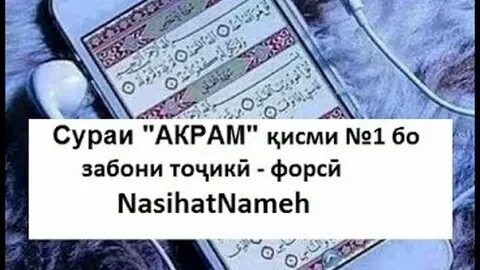 Сураи бо забони точики