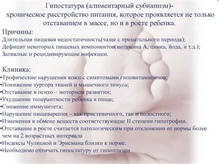 Гипостатура это