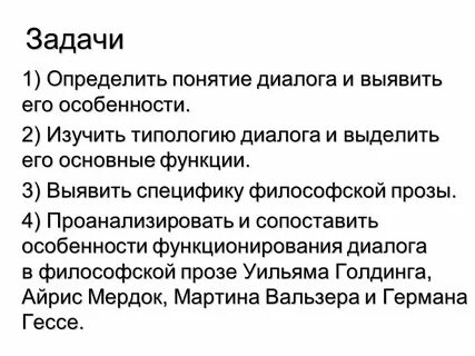 Задачи современной философии