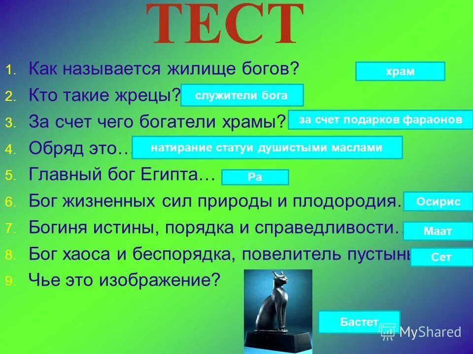 кто такие жрецы в древнем египте. боги древнего египта. служителей богов называли. как называлось жилище богов. жрецы служители богов.