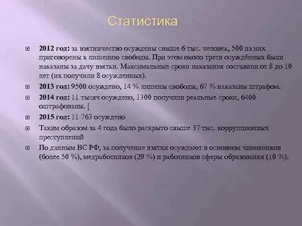 Статистика 2012 года