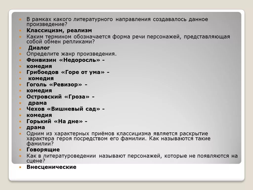 Произведения 9 10 класса. Каким термином обозначается. Обозначение речи героя. Какими терминами обозначаются персонажи в литературе. Как обозначать речь персонажа.