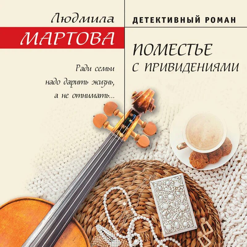 Вселенная на двоих мартова. Кроется в мелочах. Слушать книгу людмилы мартовой. Книга л. Слушать книгу людмилы мартовой.