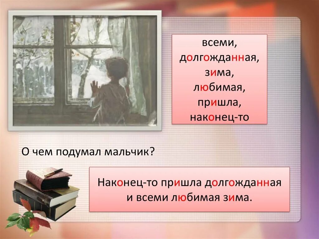 Зима пришла картина 2 класс. Картина Тутунова зима пришла. Картина зима пришла детство. Тутунов зима пришла детство. Тутунов зима пришла детство 2 класс.