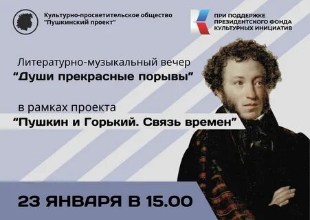 Души прекрасные порывы итоги 2024