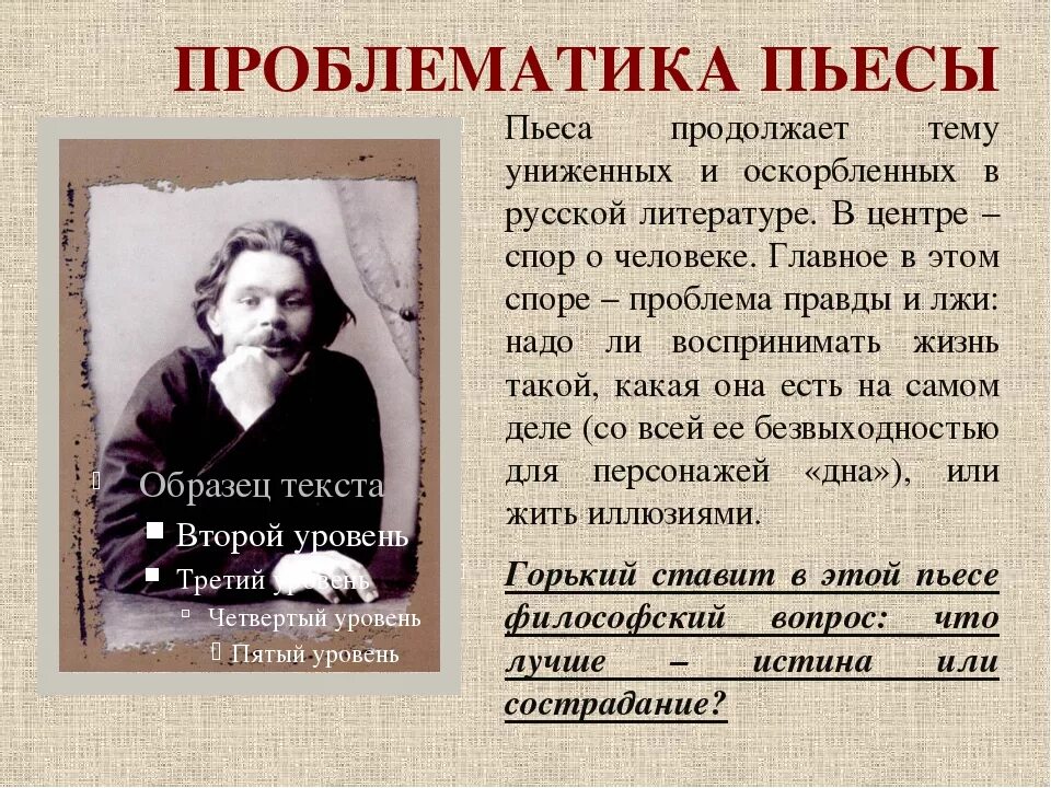 Сюжет и проблематика произведений отечественных писателей. На дне Горький. На дне анализ произведения. Проблематика пьесы на дне. Анализ пьесы на дне.