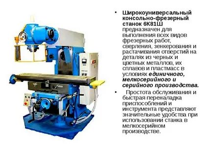 Фрезерный станок назначение применение