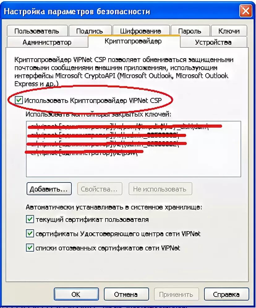 Vipnet client сертификат. Сертификат VIPNET. VIPNET номер лицензии. VIPNET И КРИПТОПРО. Сертификат СКЗИ VIPNET.