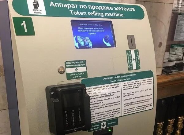 Метро по карте мир спб. Автомат для жетонов в метро. Аппарат по продаже жетонов метро. Автомат по выдаче жетонов метро. Автомат для продажи жетонов.