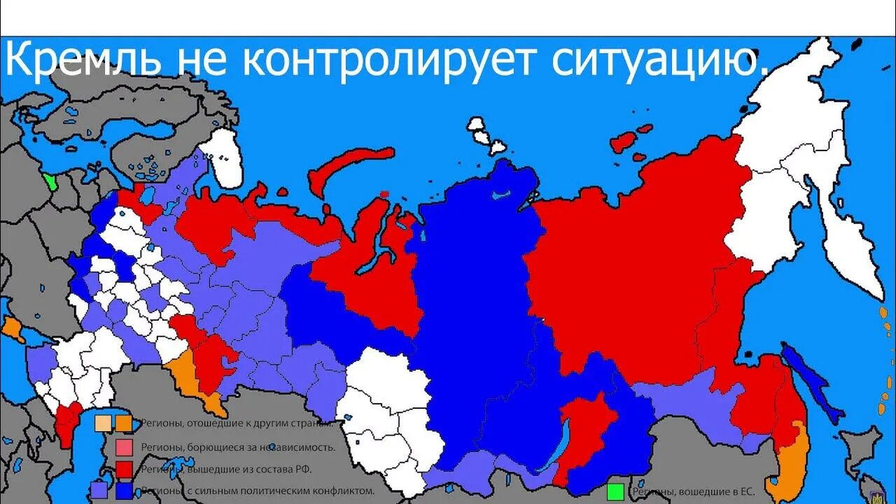 Распад федераций. Карта распада России. Развал России. Карта развала России. Распад России.