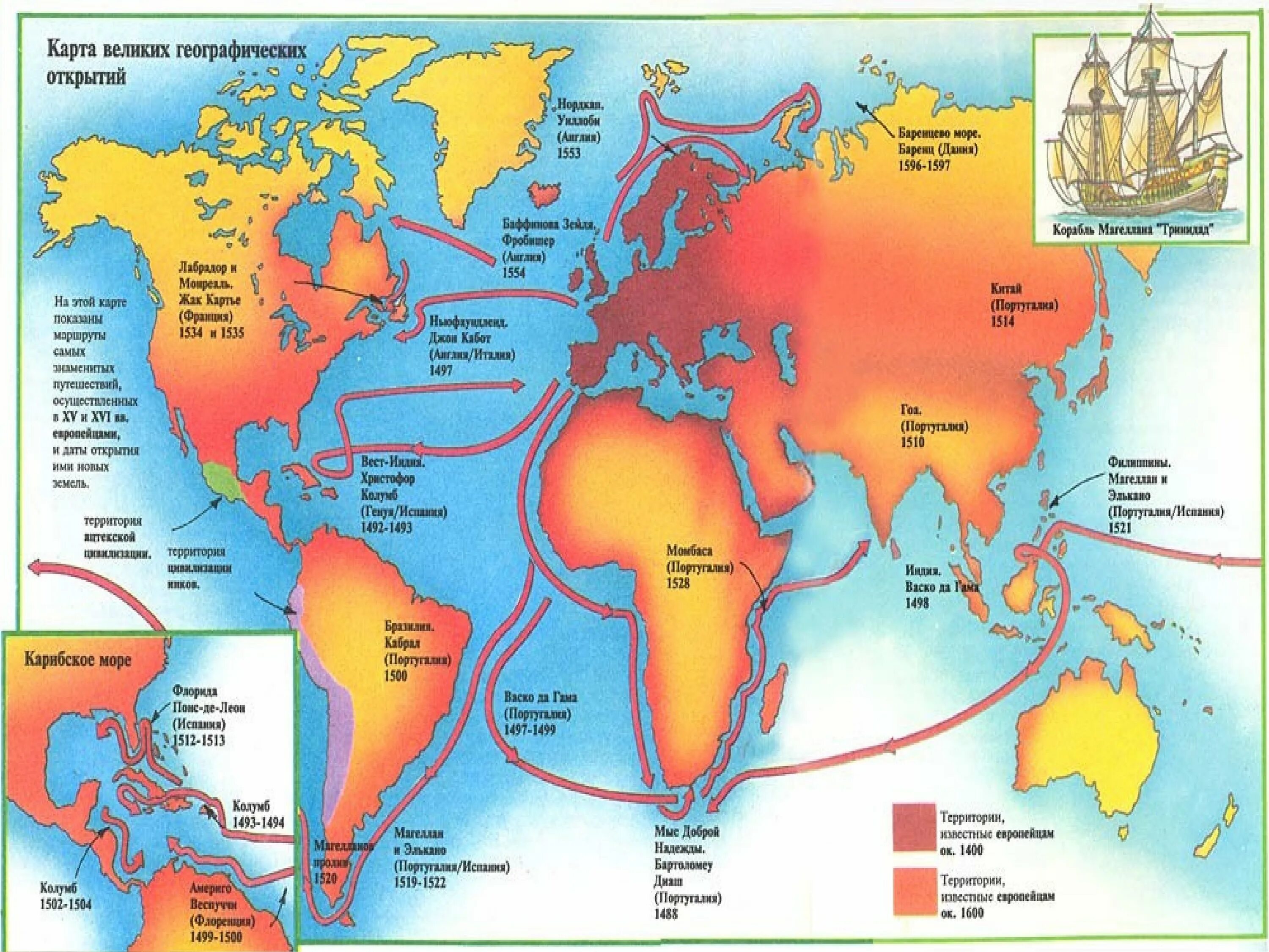 Великие географические открытия и колониальные. Великие географические открытия. Великие географические открытия карта. Создание первых колониальных империй. Эпоха великих географических открытий.