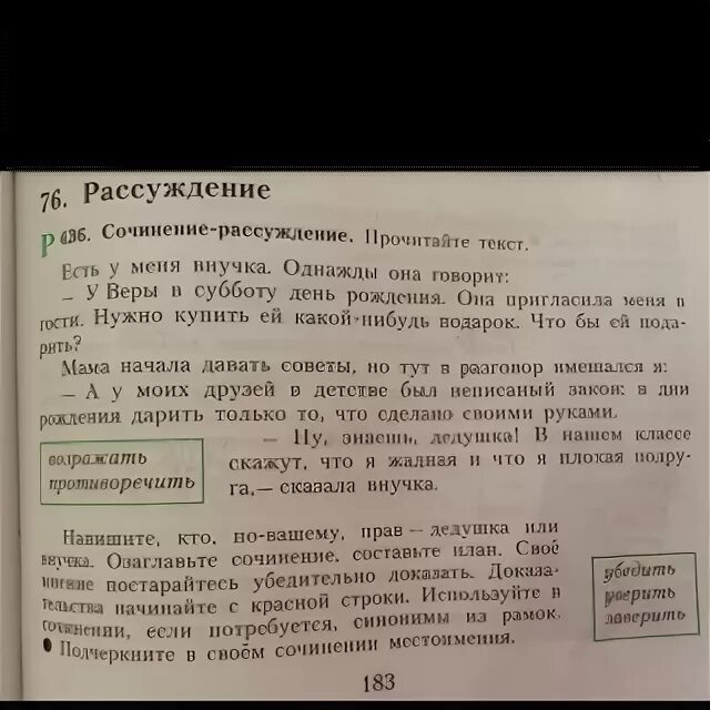 Подарок своими руками или купленный сочинение. Сочинение рассуждение подарок. Сочинение подарок своими руками. Сочинение про подарок. Сочинение лучший подарок сделанный своими руками.