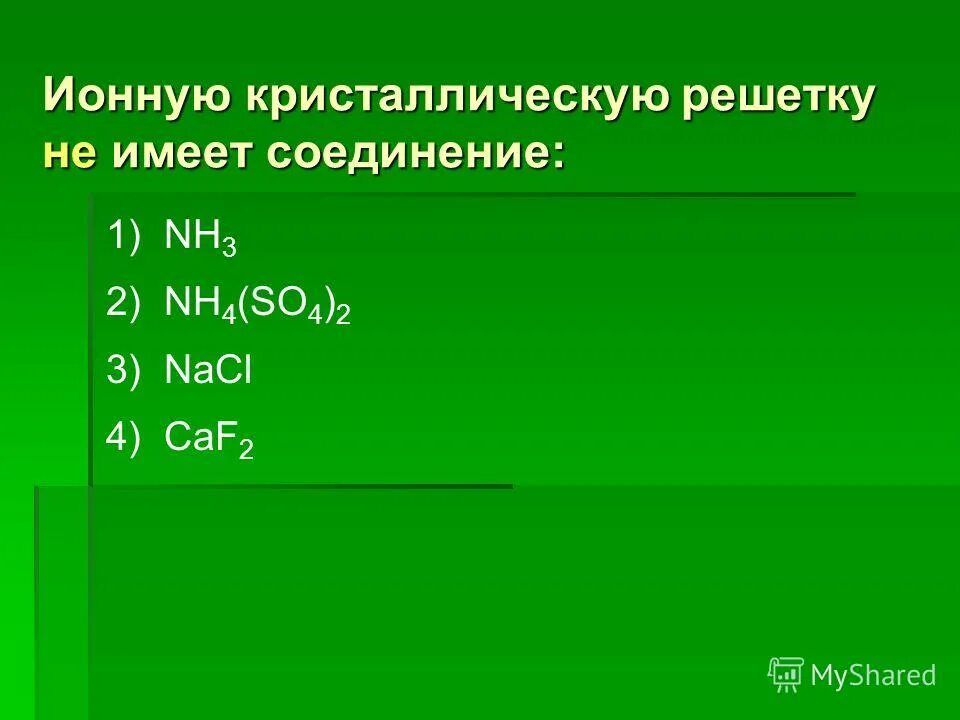 азот аммиак соли аммония тест 9 класс