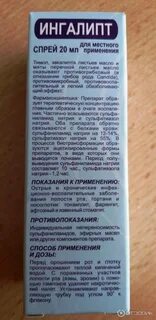 Ингалипт с какого возраста можно детям