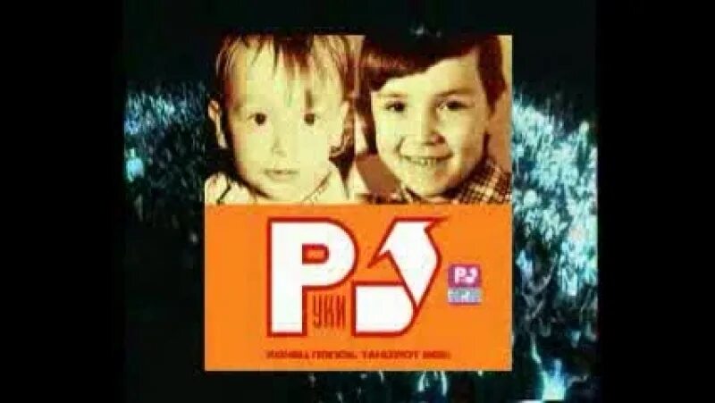 Руки вверх конец попсе. Конец руки вверх. Группа руки вверх!. Руки вверх мне с тобою хорошо. Кассета руки вверх 2002.