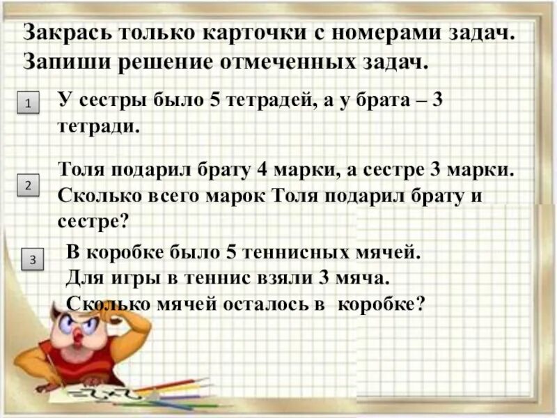 Задачи на нахождение произведения. Карточки с задачами. Текстовые задачи по математике. Карточки для решения задач. Задачи 1 класс математика.