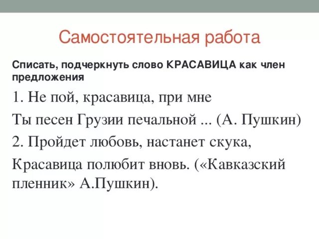 Красавица текст сочинение. Не пой красавица при мне слова. Не пой красавица при мне ты песен Грузии печальной схема предложения. Не пой при мне ты песен Грузии печальной. Чем является пел в предложении.