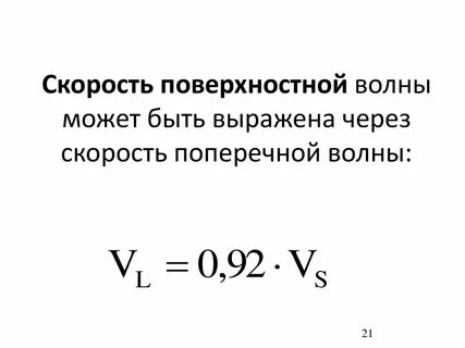 Поперечная скорость