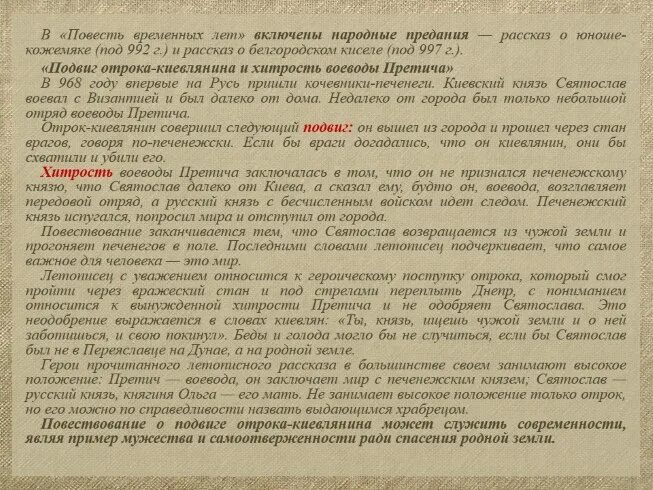 Какой подвиг совершил отрок киевлянин. Подвиг отрока-киевлянина и хитрость воеводы претича план.