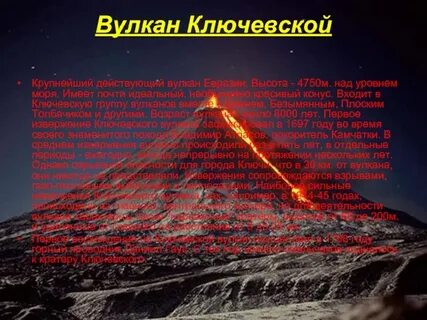 Высочайший действующий вулкан евразии