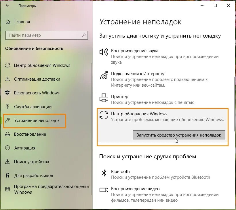 Как запустить устранение неполадок. Запустить диагностику и устранить неполадку. средство устранения неполадок usb в windows. устранение неполадок с флешкой. как запустить центр устранения неполадок виндовс 10.