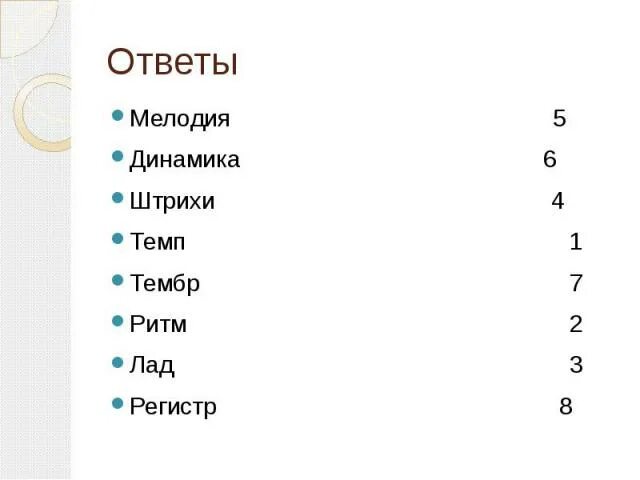 7 качеств музыки. Ритм мелодия тембр темп динамика лад регистр это. Ритм лад темп тембр динамика мелодия. Мелодия ритм темп тембр регистр динамика лад штрихи это. Регистр темп динамика тембр это.