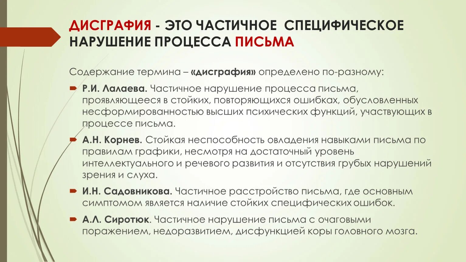 Дисграфия особенности. Термин дисграфия. Частичное специфическое нарушение процесса письма. Дисграфия это нарушение. Дисграфия это простыми словами.