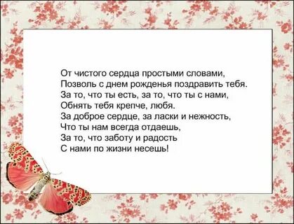 Тосты на день рождения мамы короткие