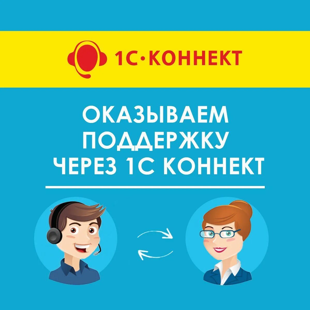 1с connect. 1с Коннект. 1с Коннект логотип. 1с-Коннект (1с-Бухфон). 1с:Коннект обучение.