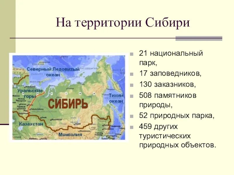 Территория Сибири. Сибирь на карте. Территория Сибири на карте. Сибирь презентация. Пространство сибири 9 класс презентация