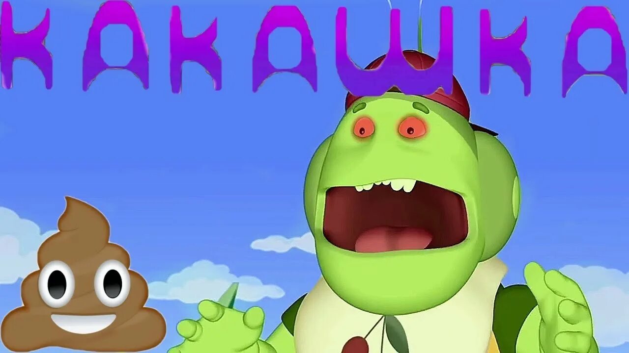 Разговаривающая какашка. Лунтик какашка. лунтик про какашку. лунтик лунтик какашка. какашка лунтик rytp.