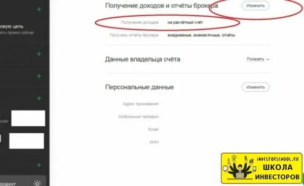 Закрыть иис в сбербанке и вывести деньги. Вывод средств с брокерского счета сбербанк. вывод денег с брокерского счета. как вывести деньги с брокерского счета сбербанк.