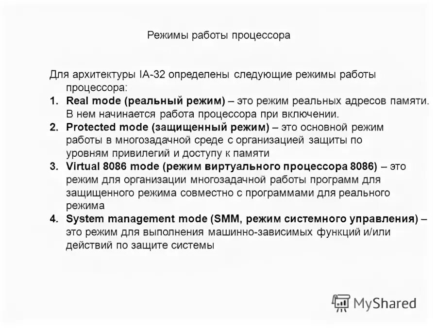 характеристика режимов работы процессора