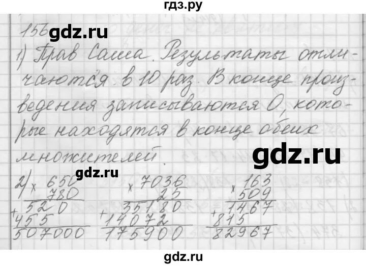 Русский язык 4 класс 2 часть страница 75 упражнение 156. Математика 5 класс страница 153 упражнение 172. Русский страница 75 упражнение 156. Математика 5 класс страница 86 упражнение 5.541