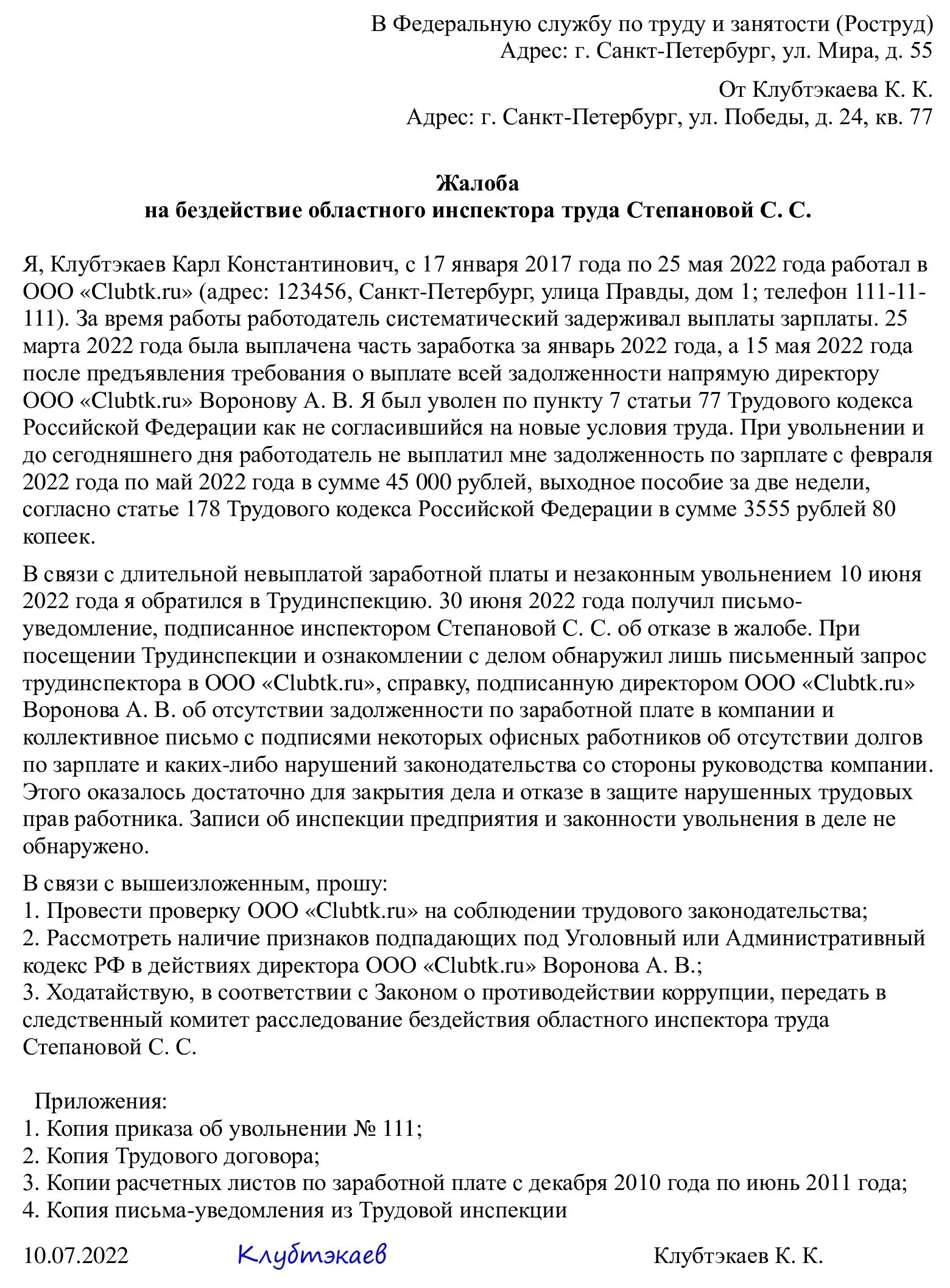 Трудовая жалоба рф. Жалоба в трудовую инспекцию. Заявление в трудовую инспекцию. Жалоба в инспекцию на бездействие. Жалоба на работодателя.