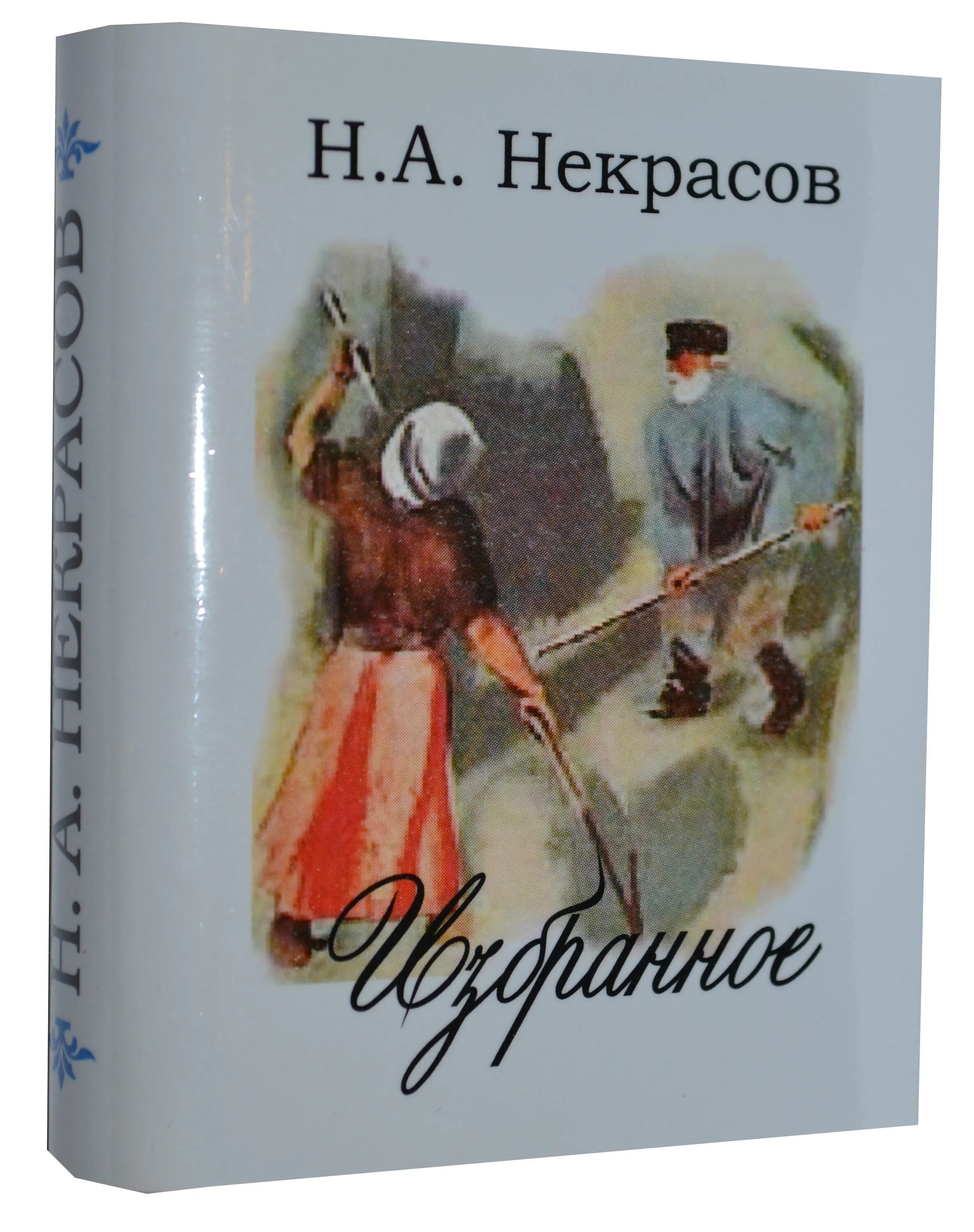 Некрасов книги. Книги Некрасова картинки. Книга Некрасов избранное. Купить книгу некрасова