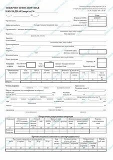 Бланк ттн форма сп 31